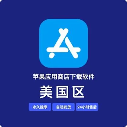 【美国】App Store账号- 注册十年-不含任何订阅