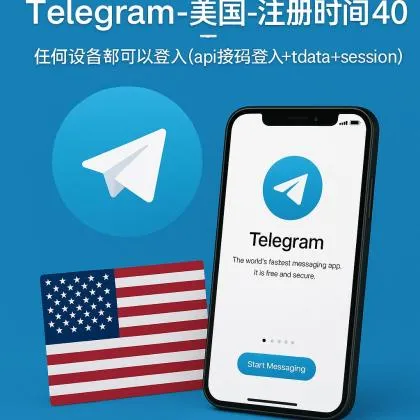 Telegram-美国-注册时间40天+ - 任何设备都可以登入（API接码登录+tdata+session）