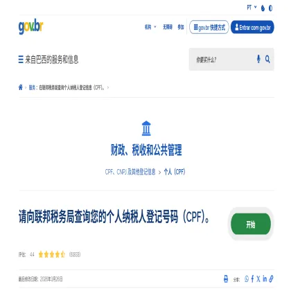 巴西CPF号码