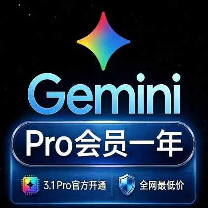 Gemini AI Pro 1年会员 | Gemini 3.1 Pro |  Gemini Pro ⭐⭐⭐⭐⭐🔥